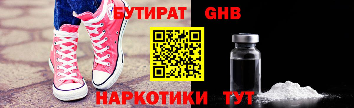 БУТИРАТ буратино  Вход с VPN  Минусинск 