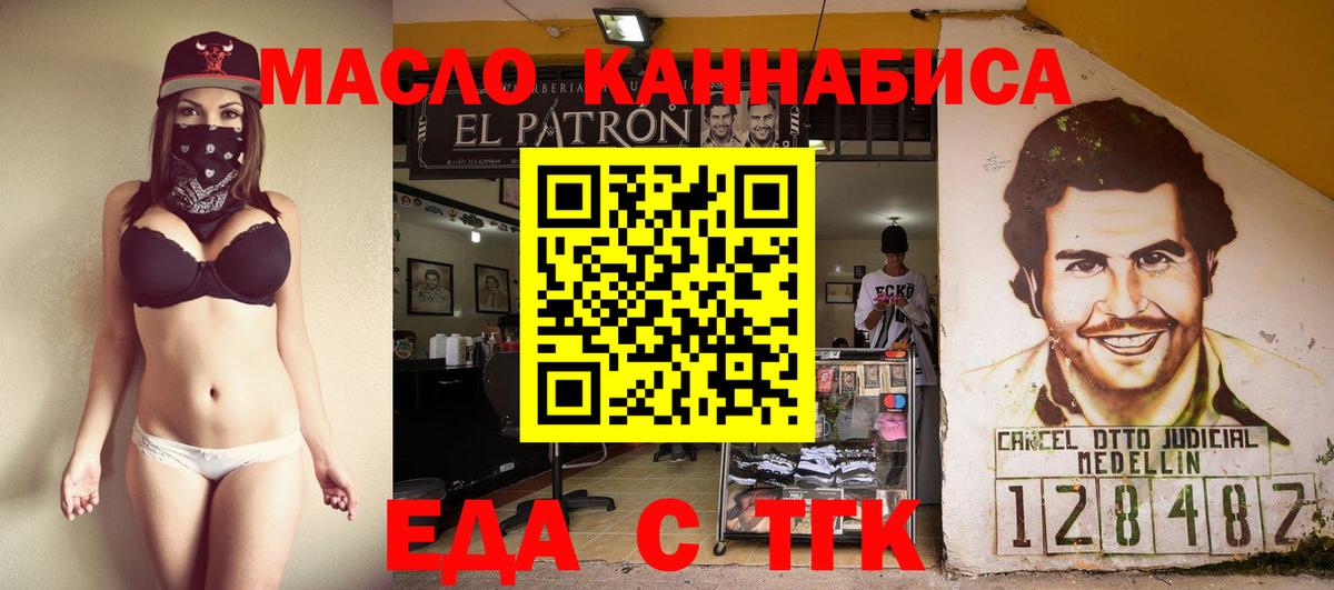 Минусинск  Еда ТГК конопля  Вход с VPN 