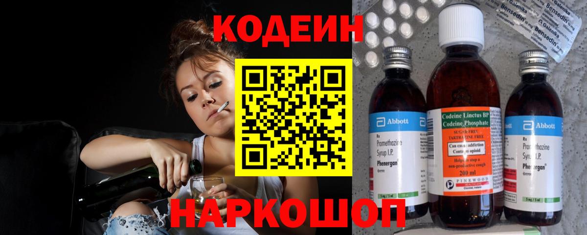 наркотики  Кодеин напиток Lean (лин)  Минусинск  Вход с VPN  Кодеин напиток Lean (лин) 