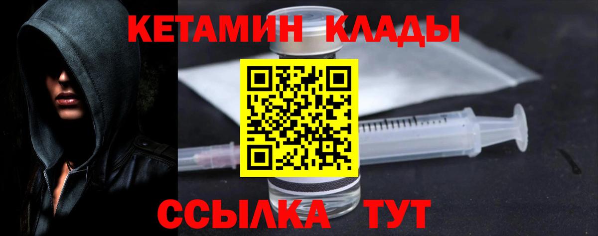 Кетамин VHQ Минусинск