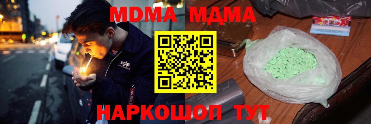 МДМА молли  Вход с VPN  Минусинск 