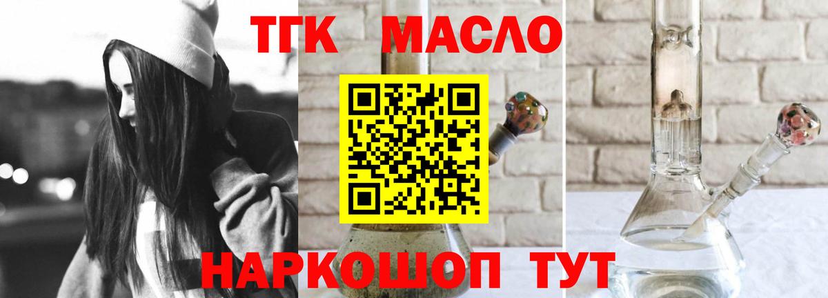 ТГК гашишное масло Минусинск